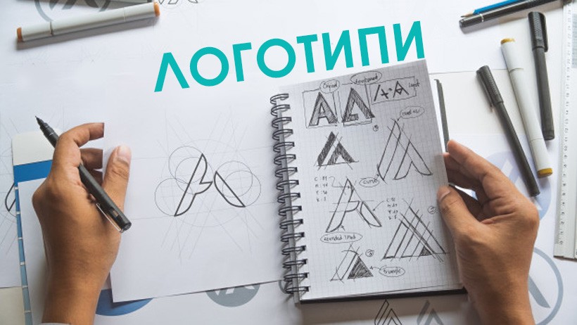 Логотипи: як працює фірмовий знак і чому його розробку не варто довіряти першому-ліпшому