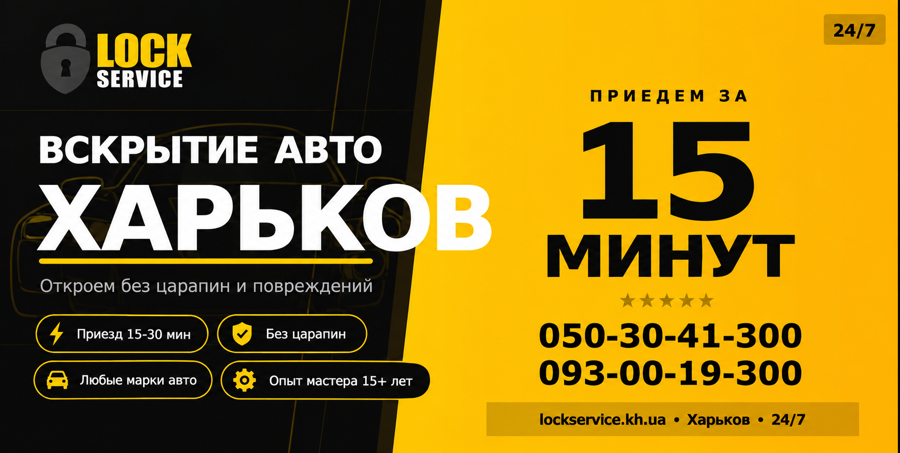 Вскрытие авто Харьков: помощь при заблокированных дверях